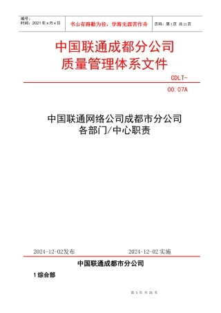 网络分公司各部门职责(XXXX[1].3)