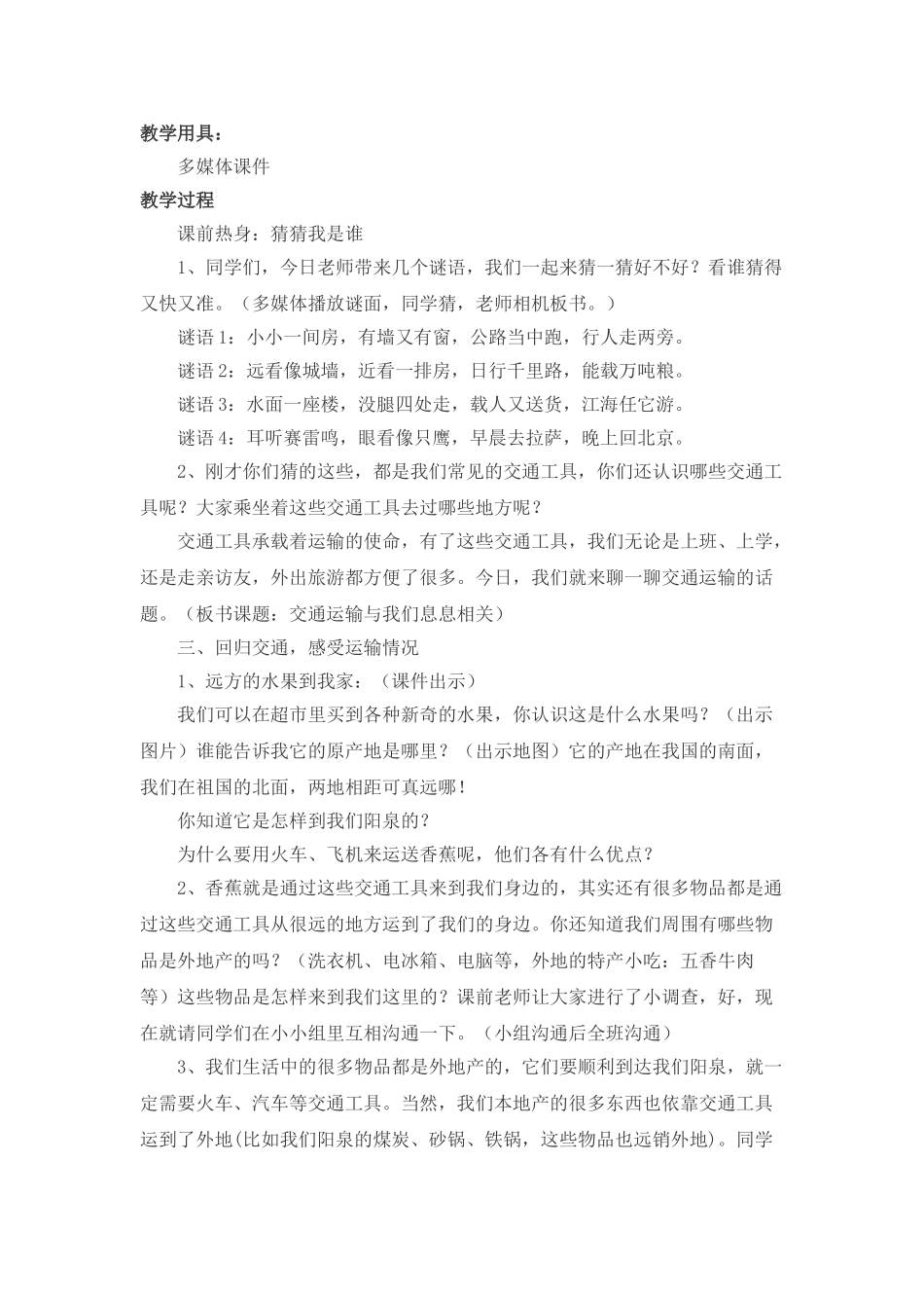 2024春冀教版品社四下《乘务员辛苦了》word教案_第2页