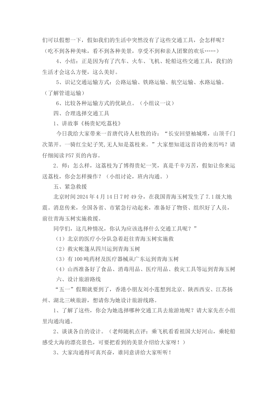 2024春冀教版品社四下《乘务员辛苦了》word教案_第3页