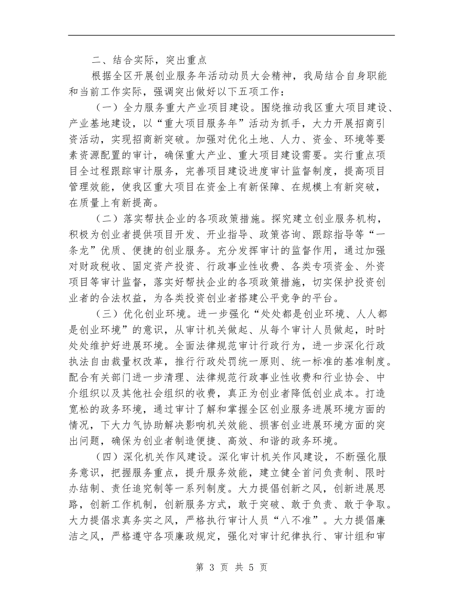 2024年上半年创业服务工作总结_第3页