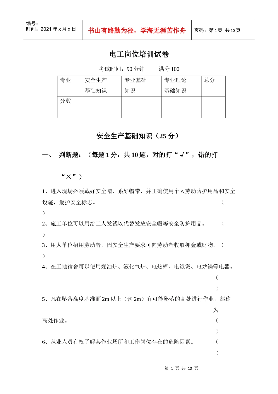 电工岗位培训试卷_第1页