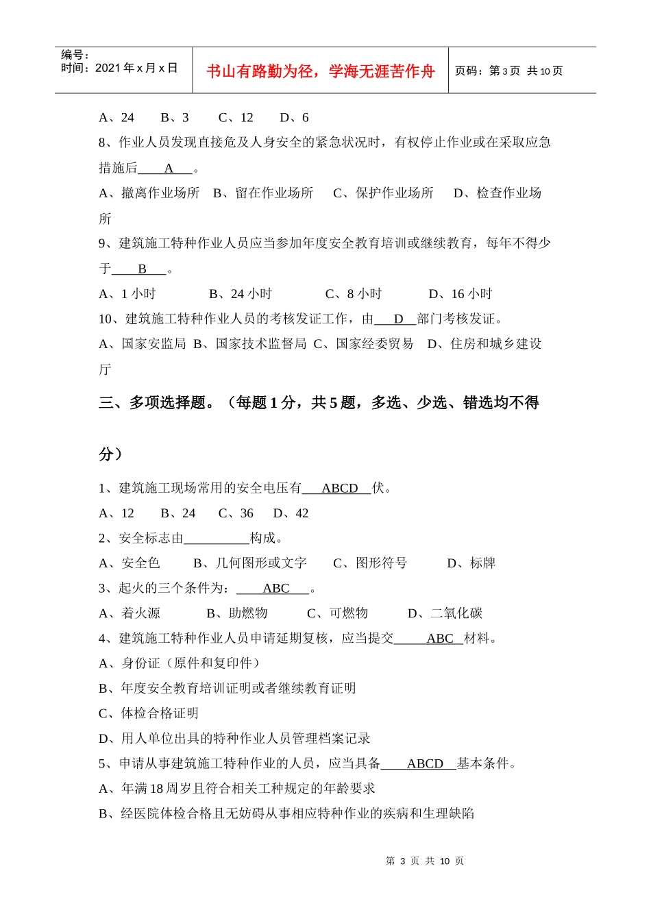电工岗位培训试卷_第3页