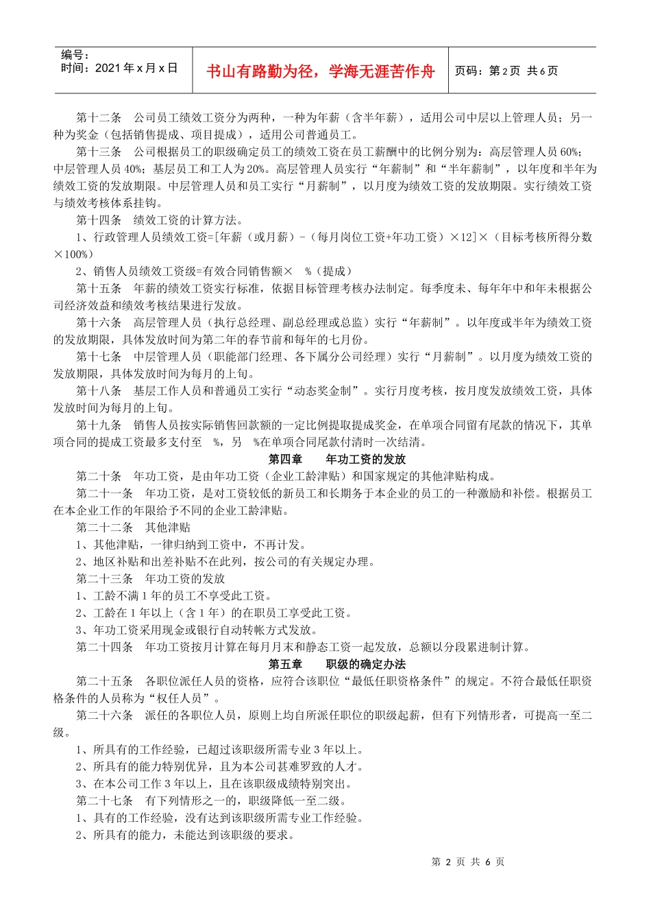 开元房地产开发有限公司薪酬福利体系_第2页