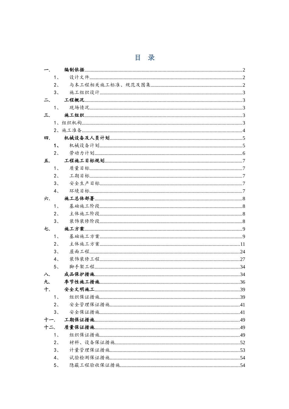 汽车库培训资料_第1页