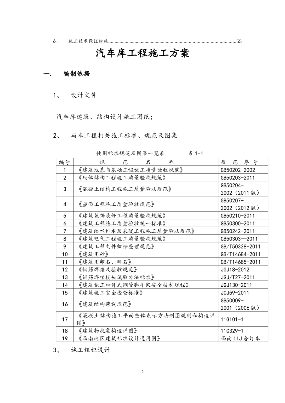 汽车库培训资料_第2页