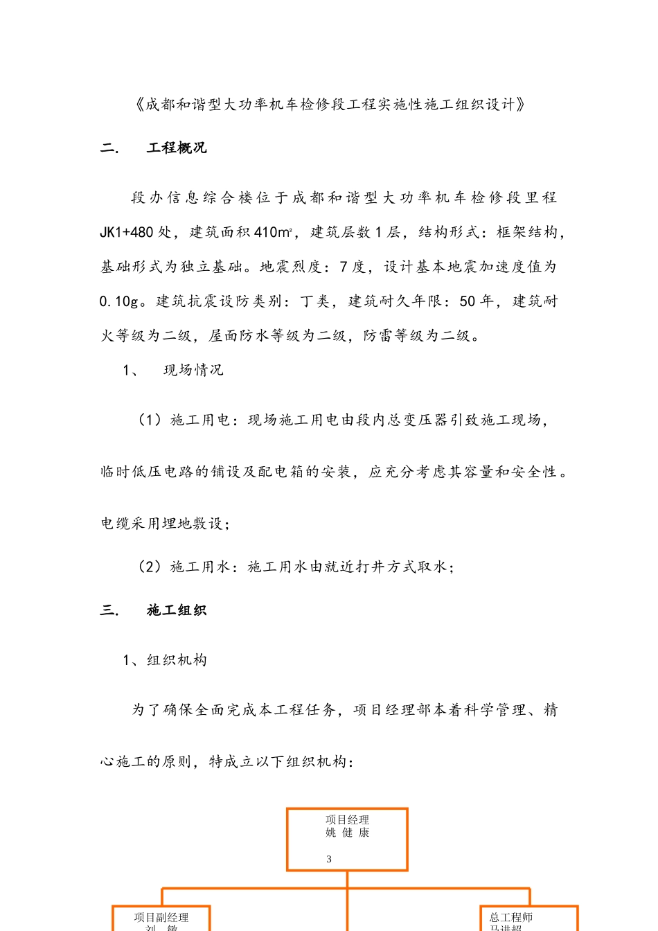 汽车库培训资料_第3页