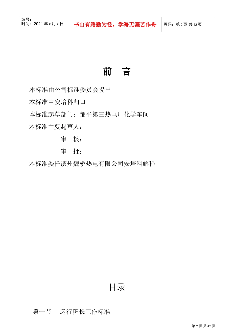 某某公司化学岗位工作标准_第2页