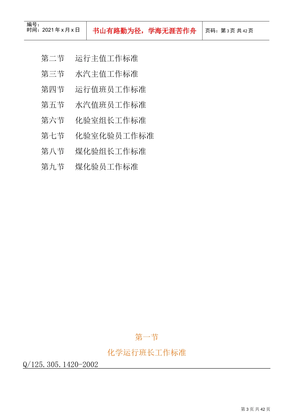 某某公司化学岗位工作标准_第3页