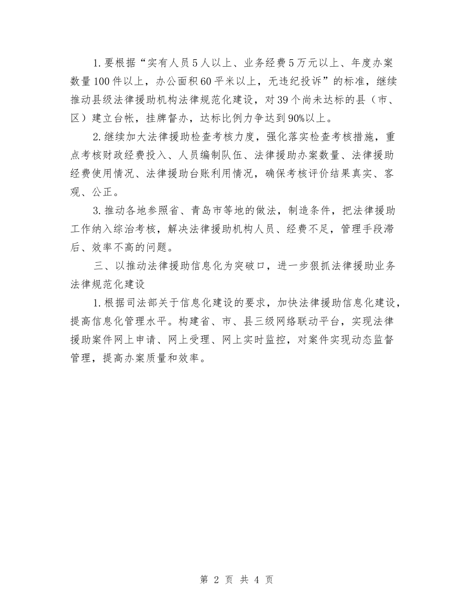 2024法律援助中心工作计划与2024法律服务所律师工作计划范文汇编_第2页