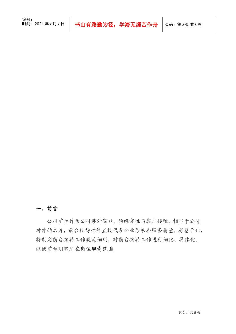 某某公司前台文员接待工作规范细则_第2页