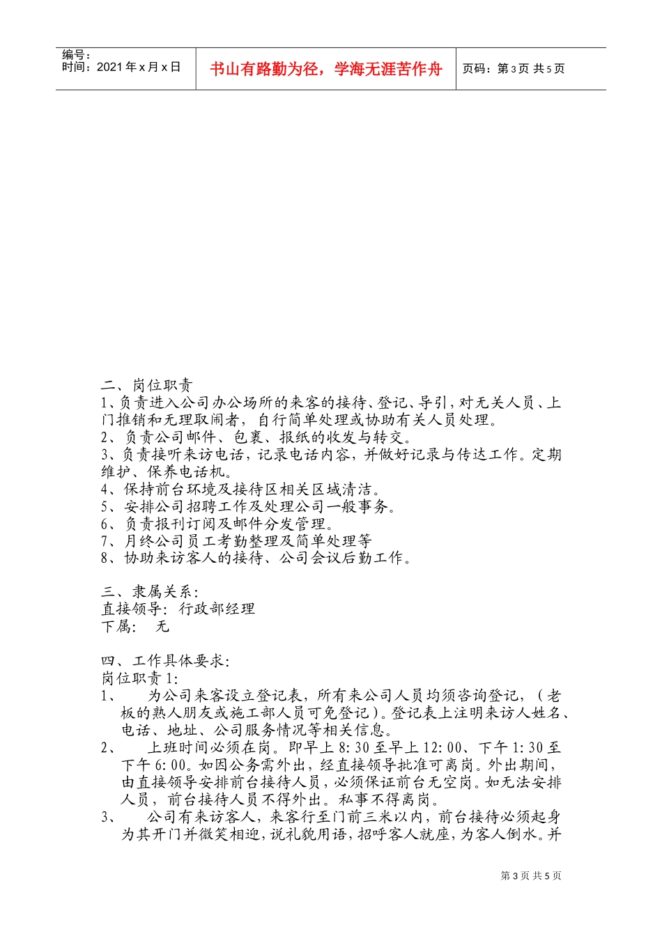 某某公司前台文员接待工作规范细则_第3页