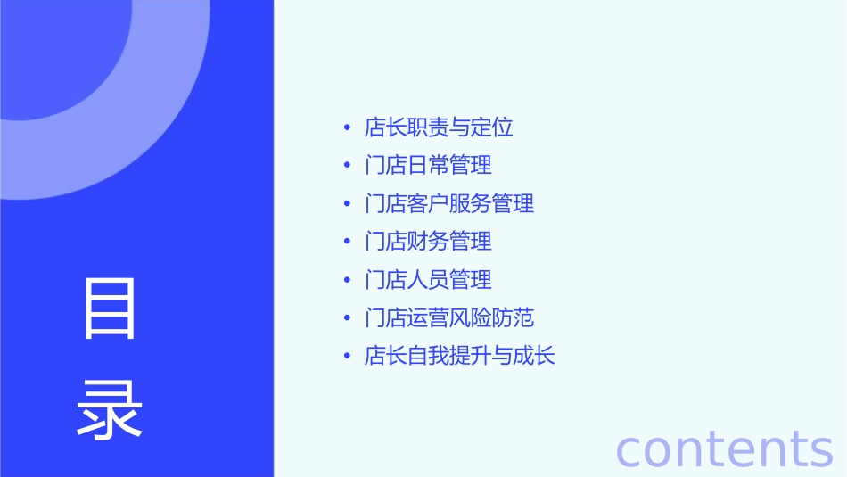 店长作业手册课件_第2页