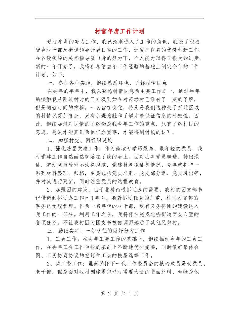 村官年度工作计划_第2页