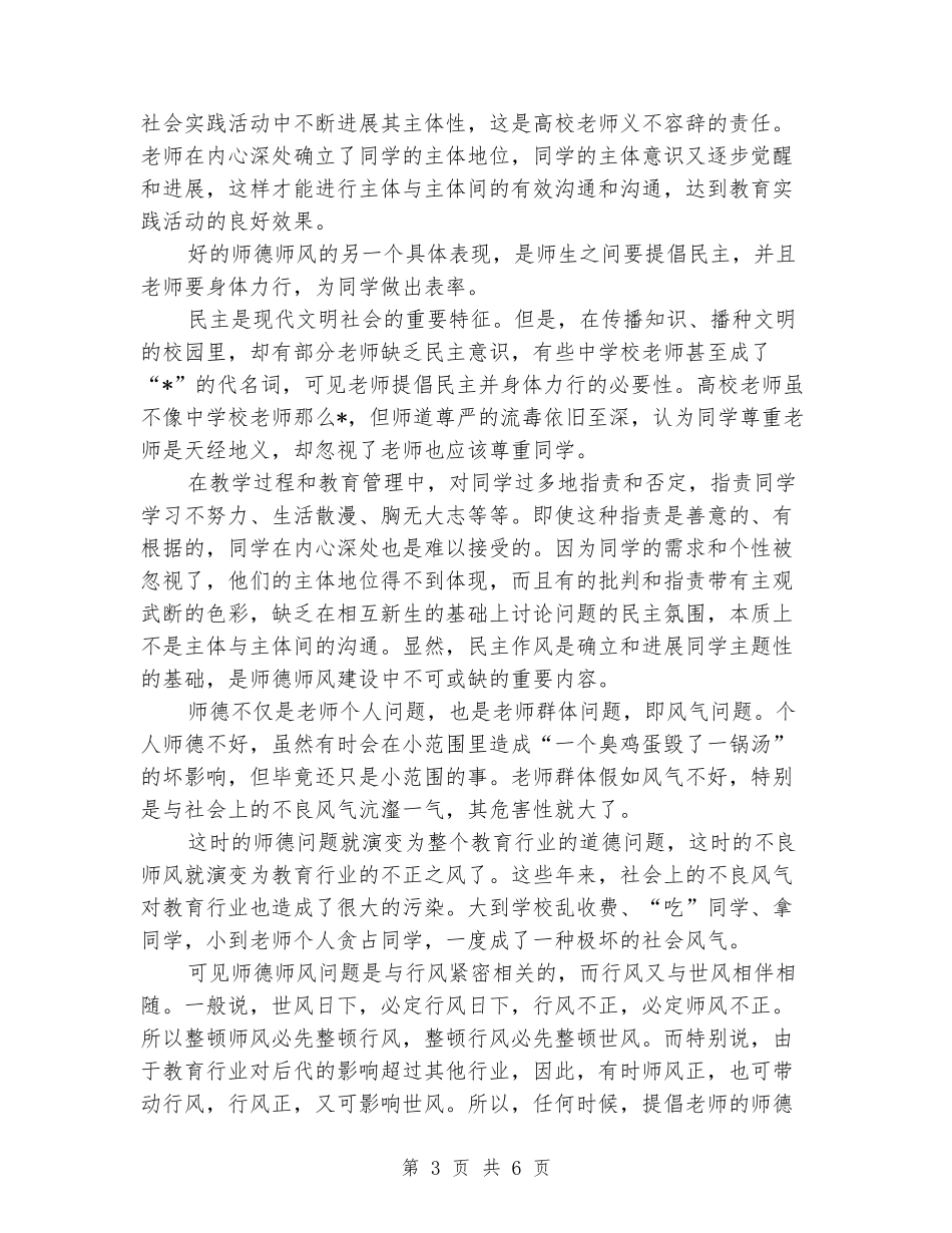 2024优秀教师师德师风演讲稿_第3页