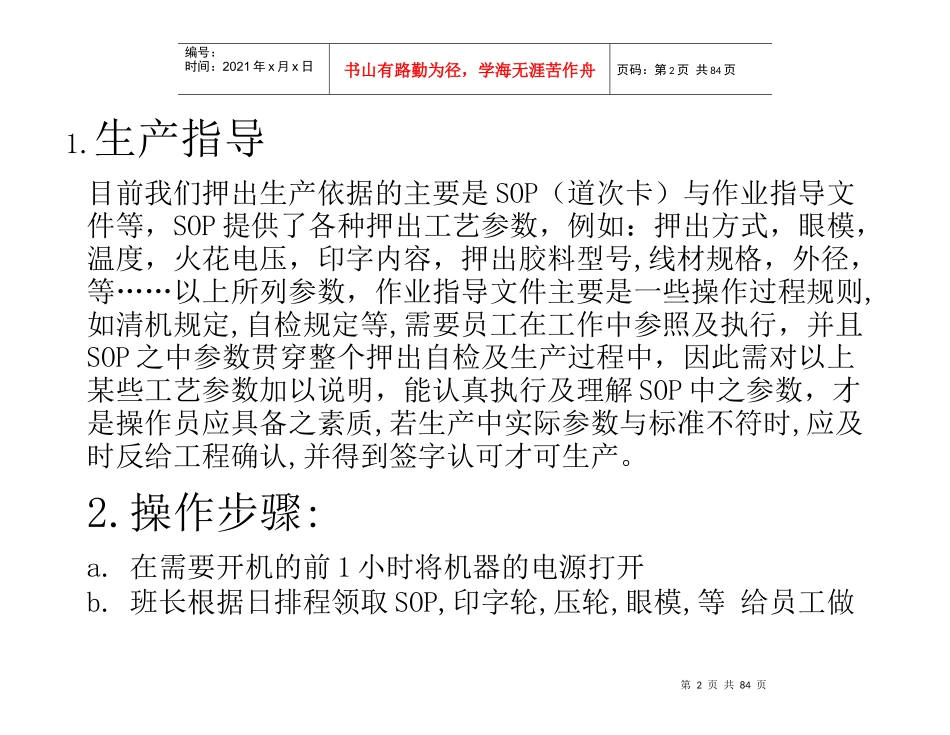 押出课培训资料_第2页