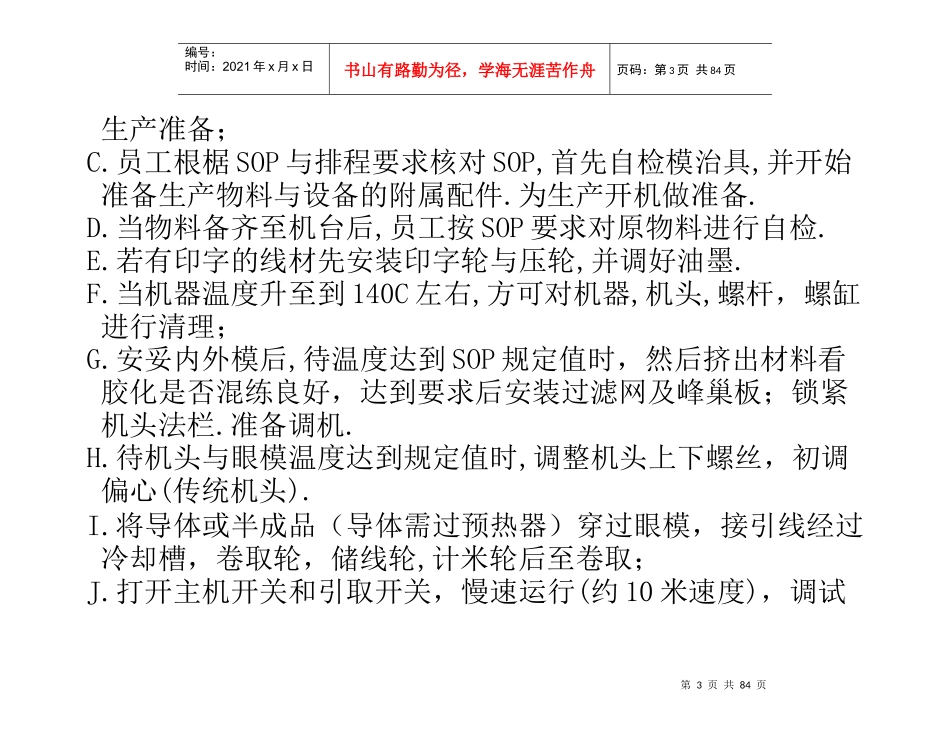 押出课培训资料_第3页