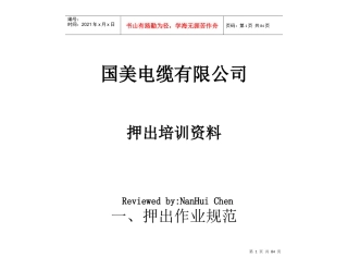 押出课培训资料