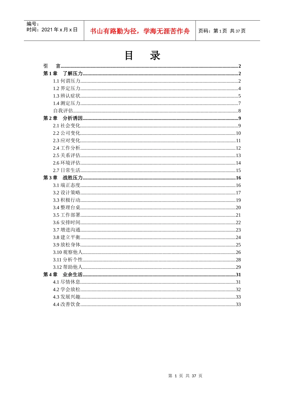 用友大学管理技巧缓解压力_第1页