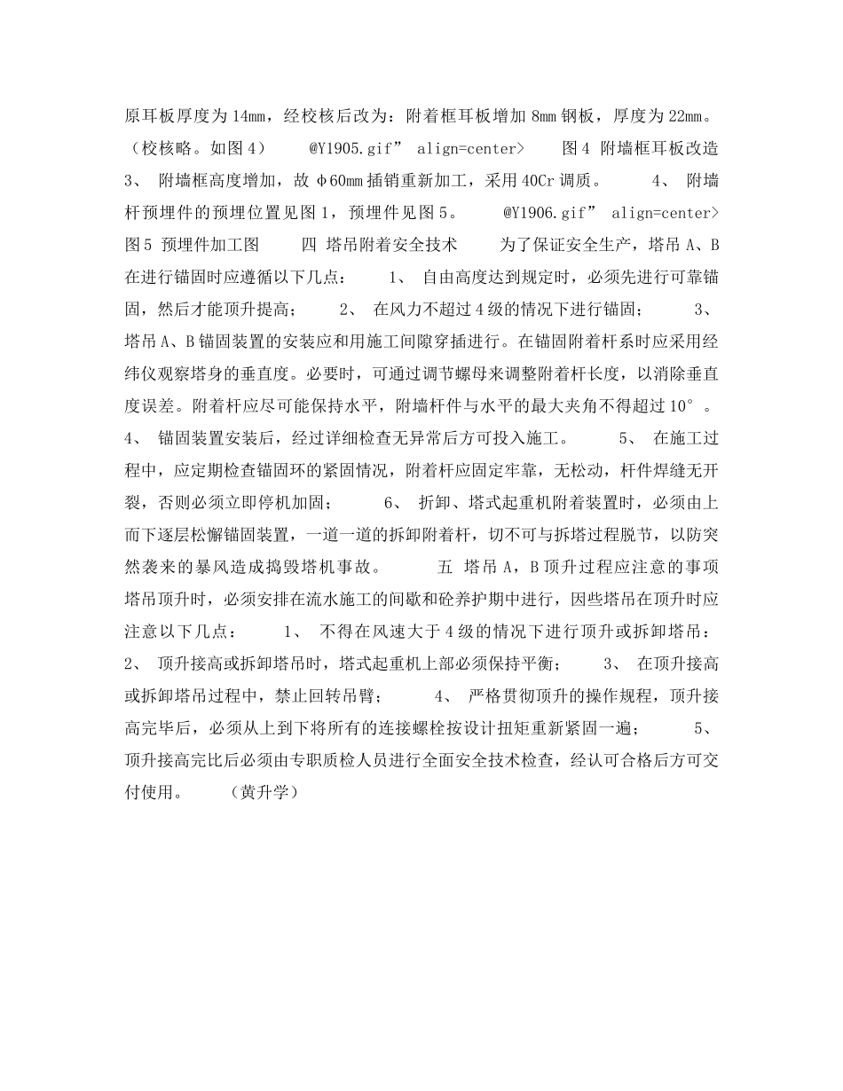 《安全技术》之某工程塔吊超长附墙支撑设计 _第2页