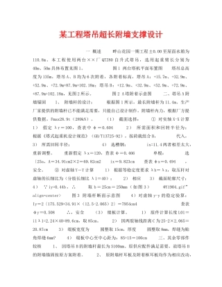 《安全技术》之某工程塔吊超长附墙支撑设计 