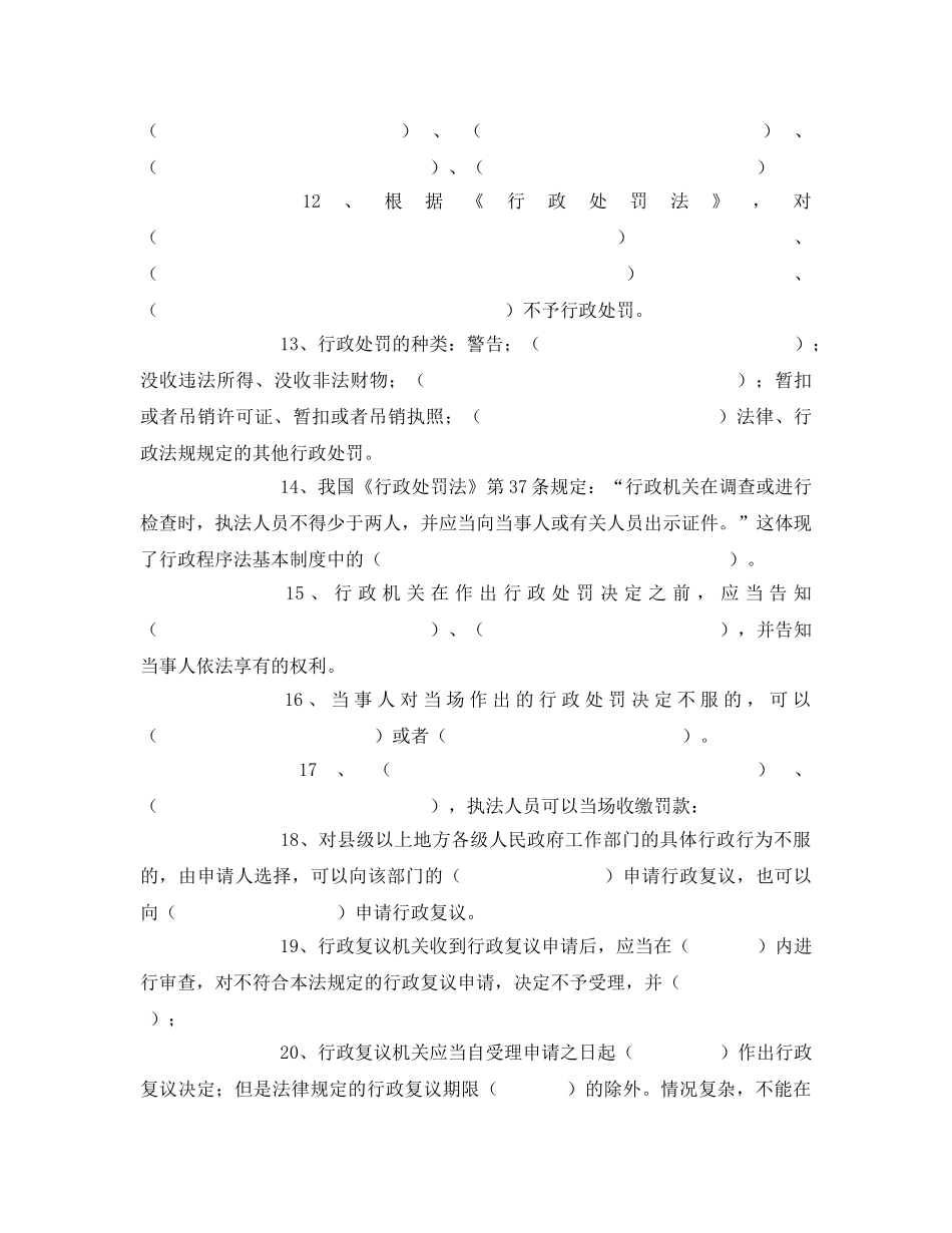 《安全教育》之行政处罚法、复议法安全生产培训试题 _第2页