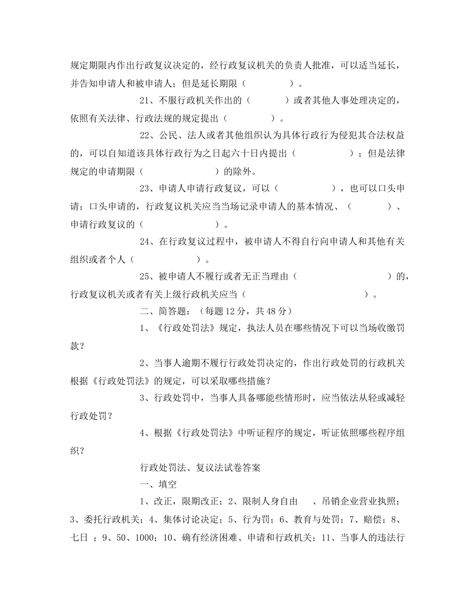 《安全教育》之行政处罚法、复议法安全生产培训试题 _第3页