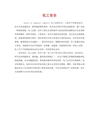 《安全教育》之化工安全 