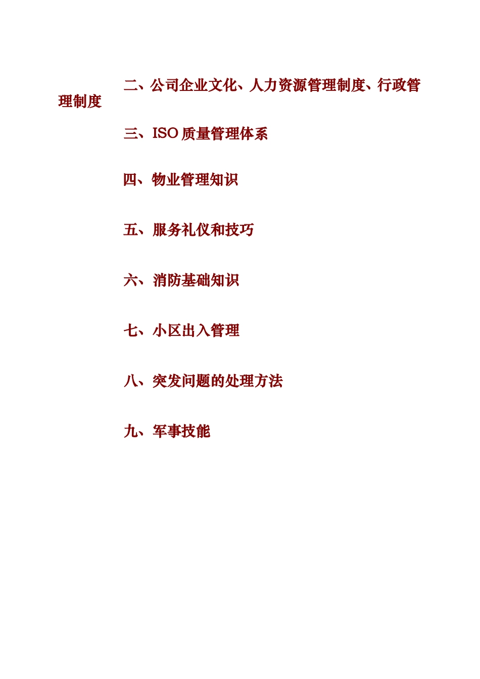 某某物业公司安管新员工培训课件_第2页
