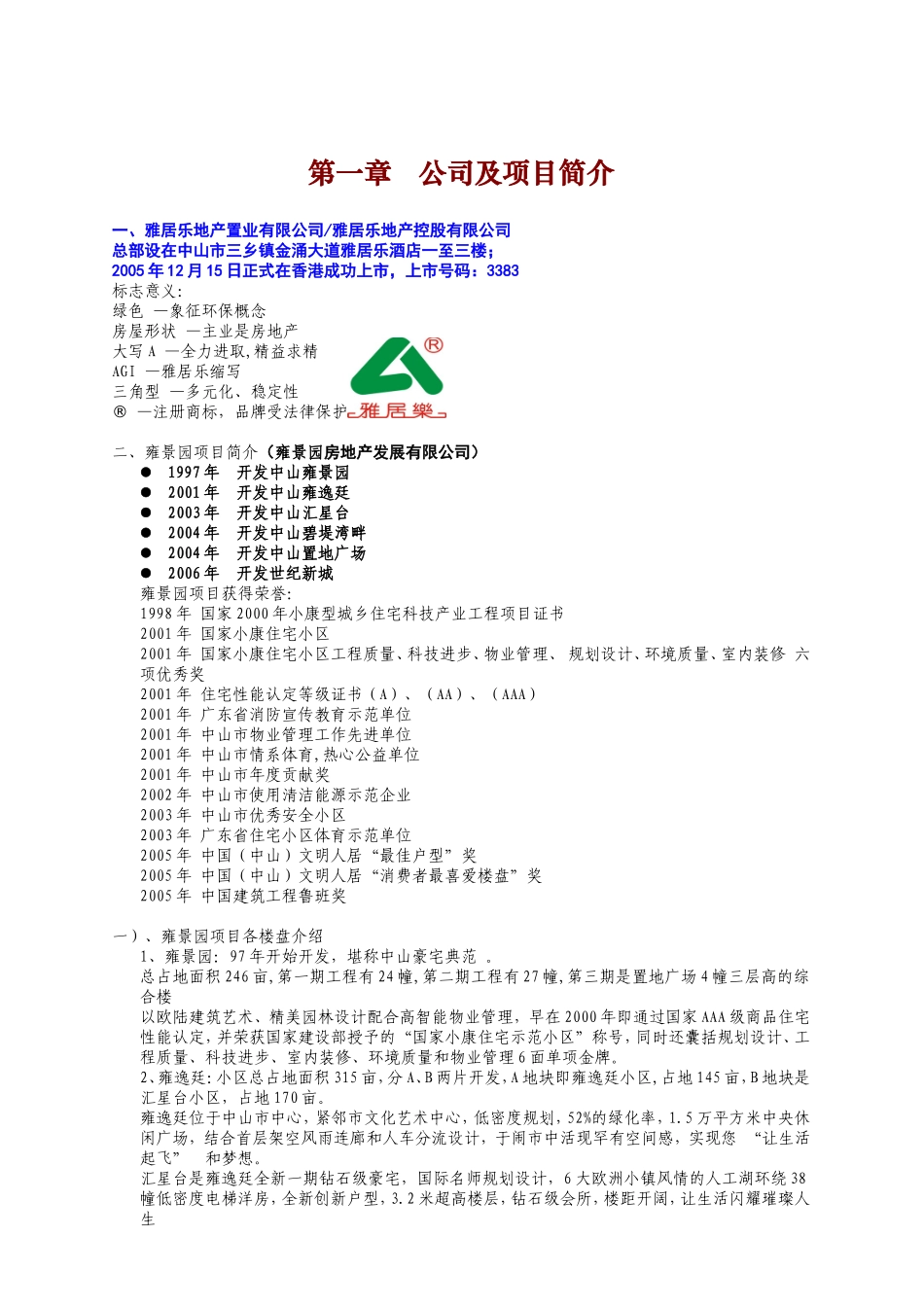 某某物业公司安管新员工培训课件_第3页