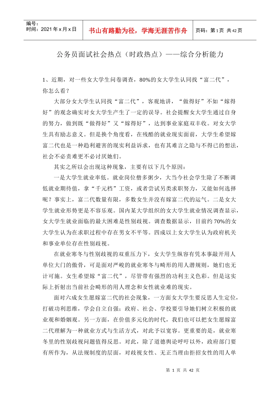 面试最全社会热点_第1页