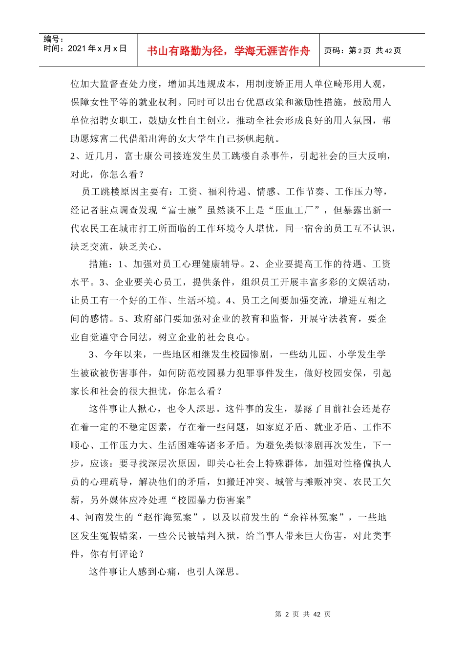 面试最全社会热点_第2页