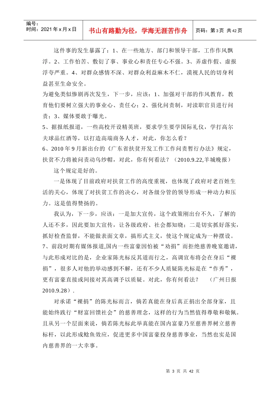 面试最全社会热点_第3页