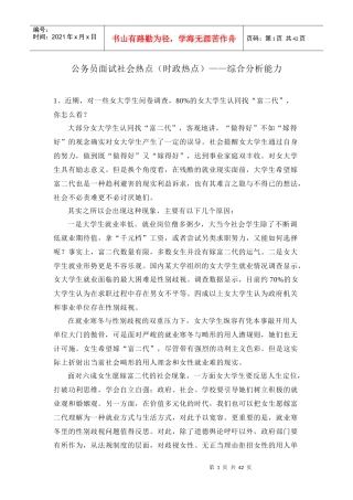 面试最全社会热点