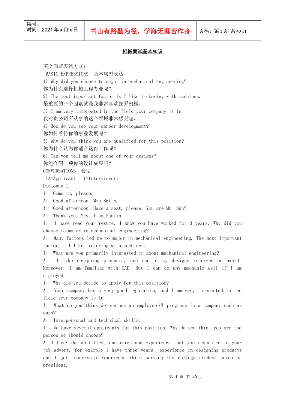 机械面试基本知识_第1页