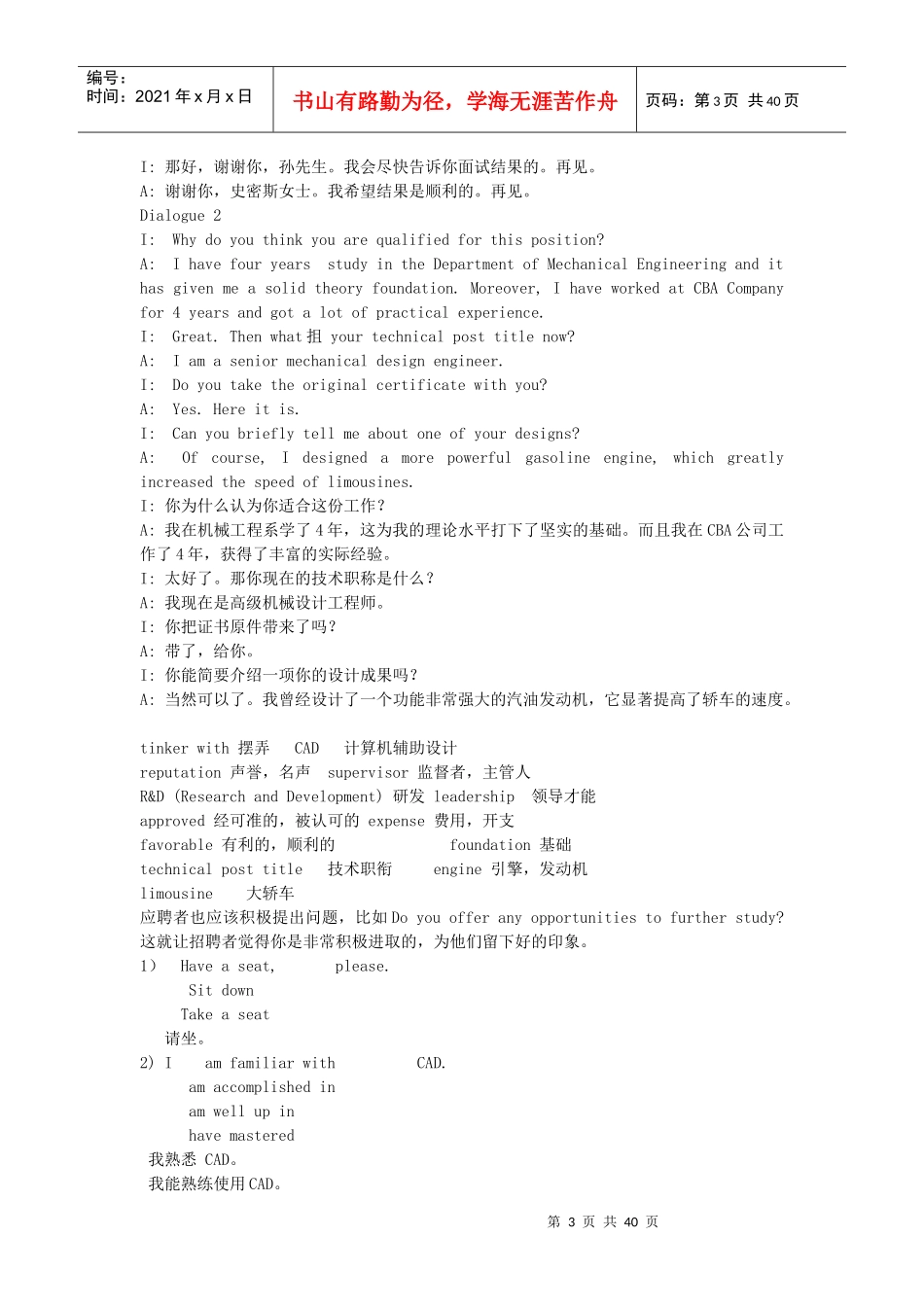 机械面试基本知识_第3页