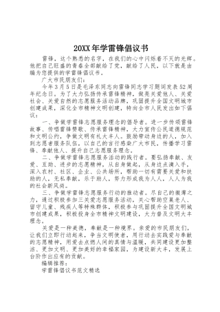 20XX年学雷锋倡议书范文大全(5)