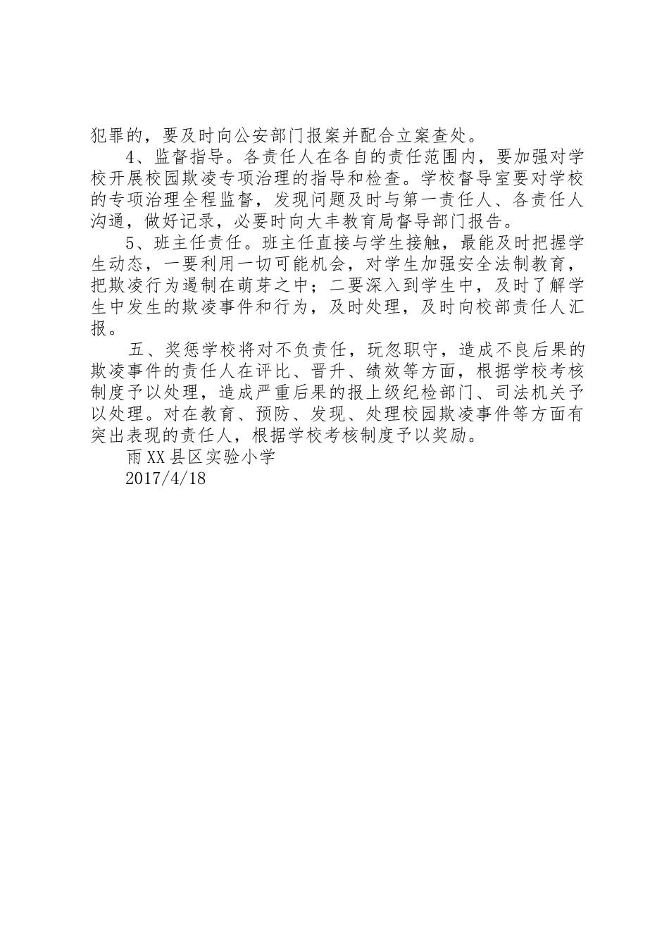 校园欺凌事件的预防和处理规章制度 _第2页