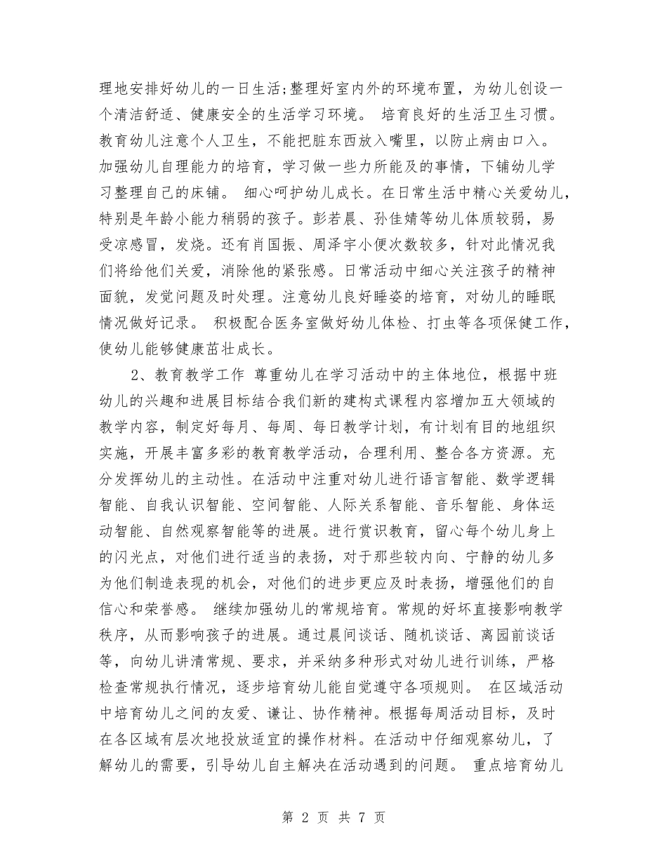 2017年幼儿园新学期工作计划范文与2017年幼儿园新教师个人发展计划汇编_第2页