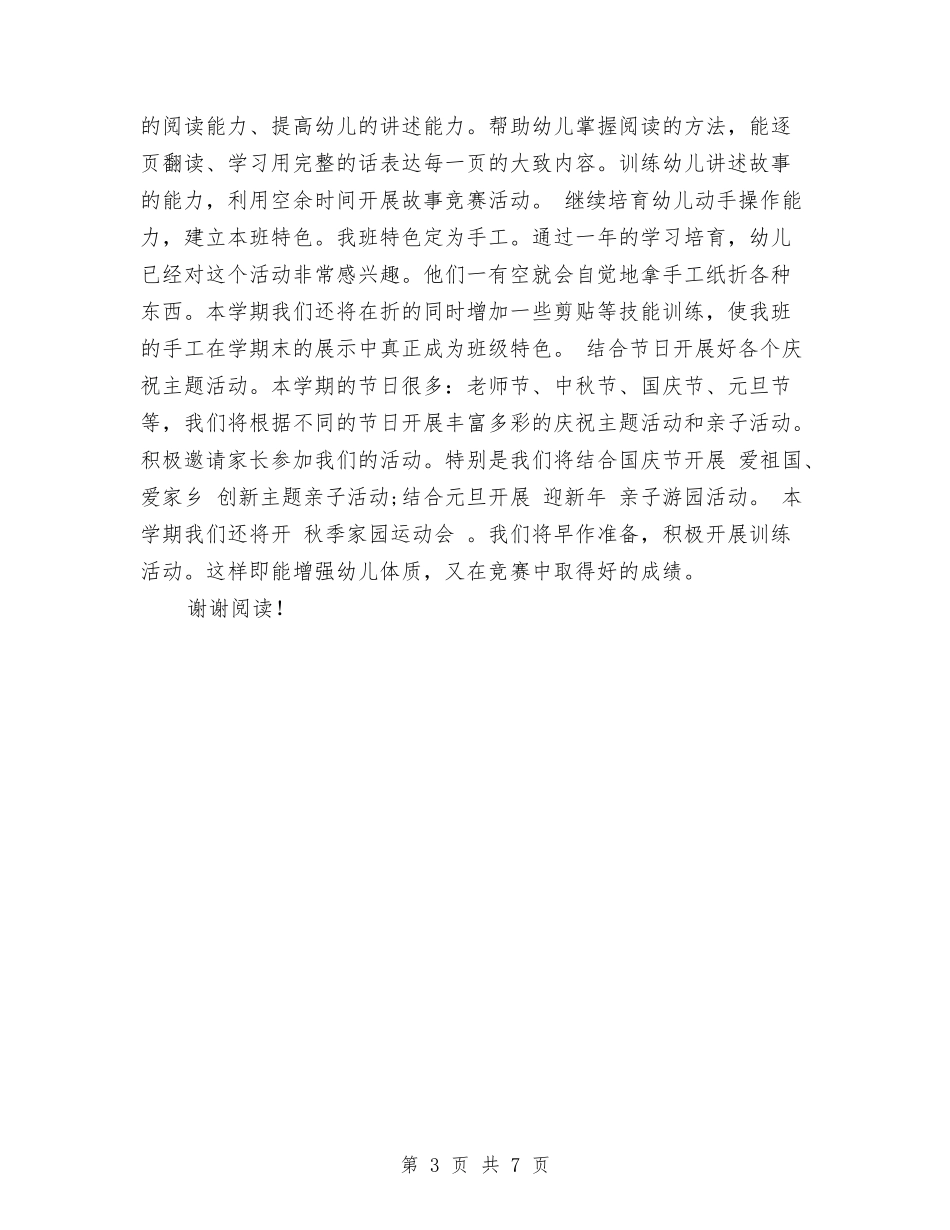 2017年幼儿园新学期工作计划范文与2017年幼儿园新教师个人发展计划汇编_第3页