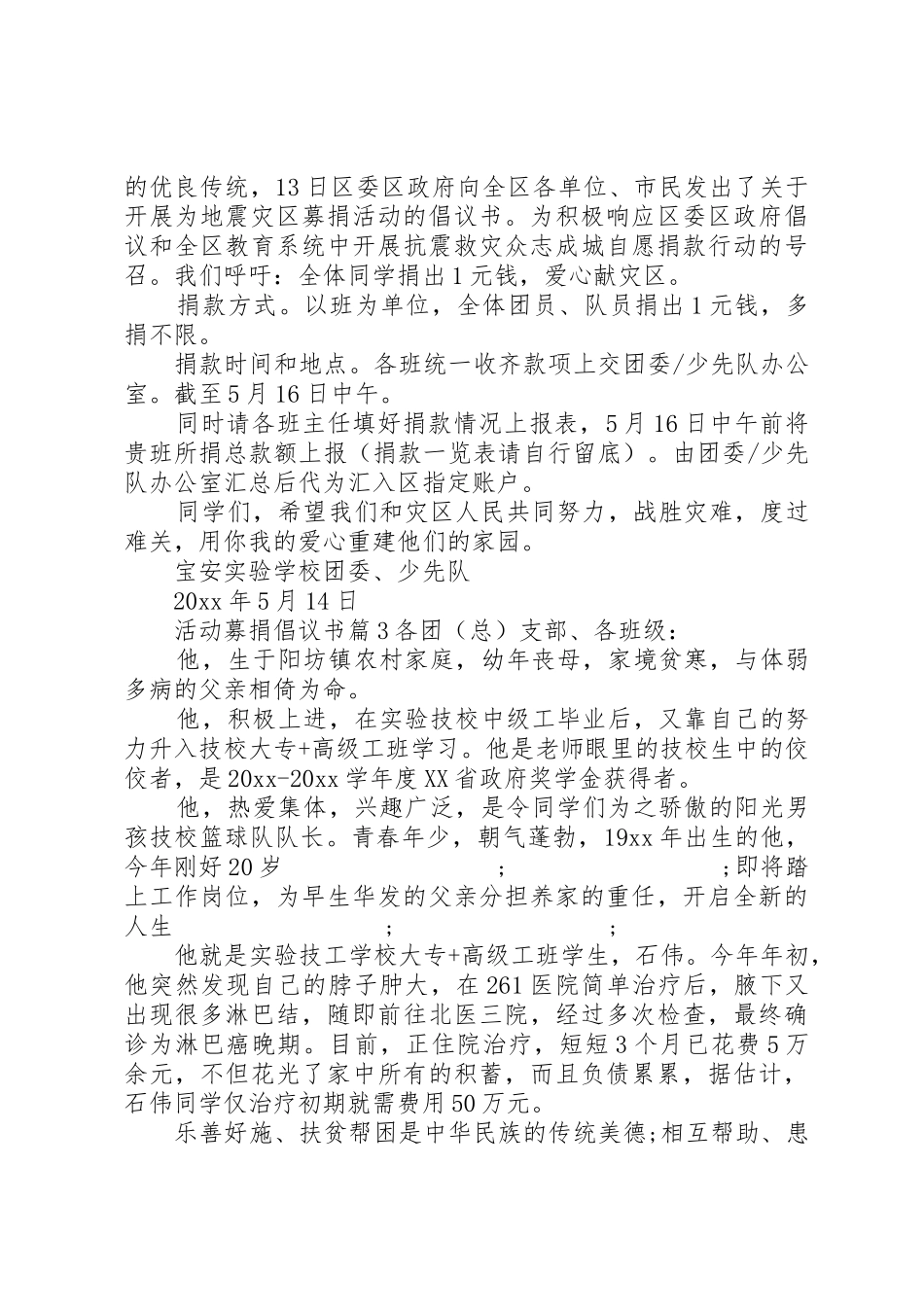 活动募捐倡议书范文_第2页