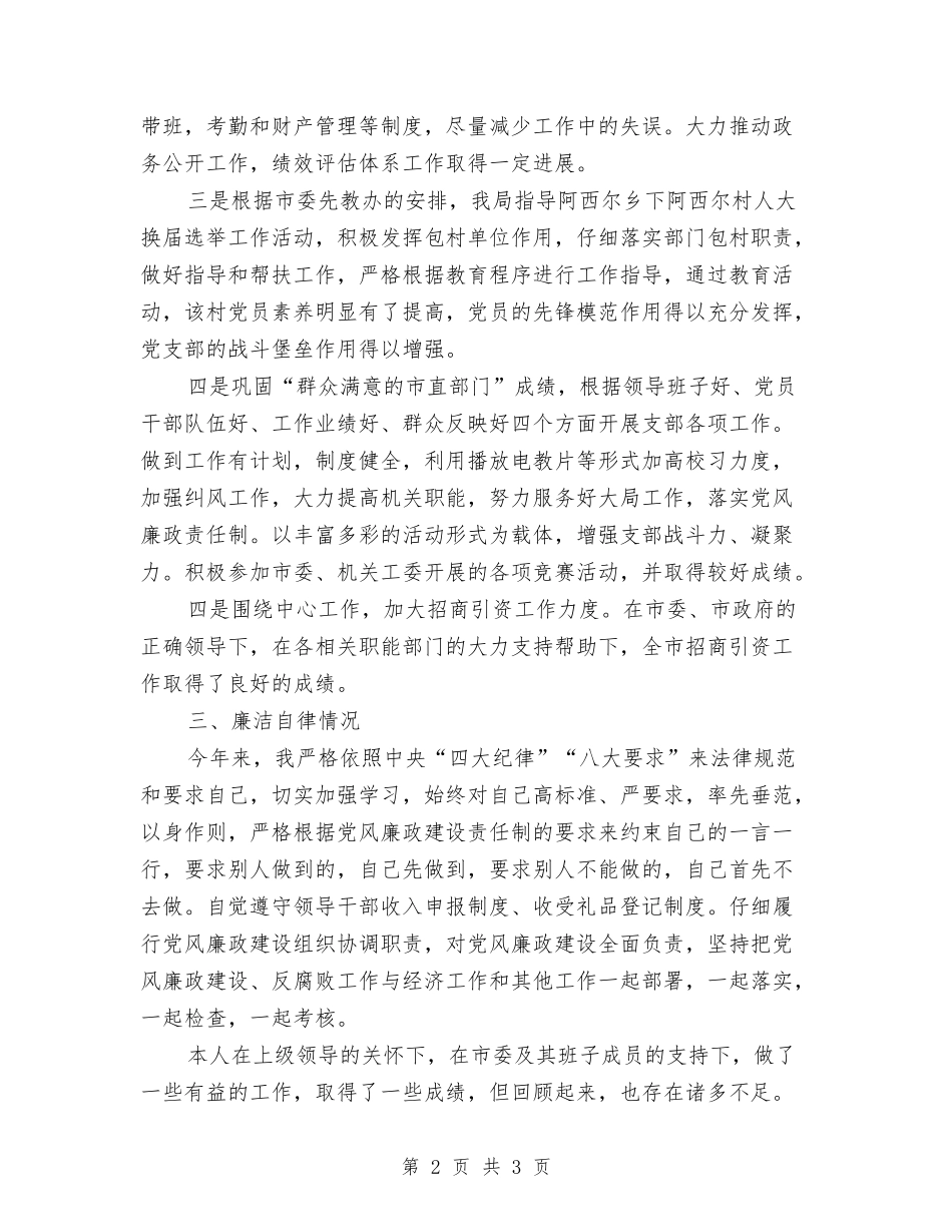 招商局领导述职述廉报告_第2页