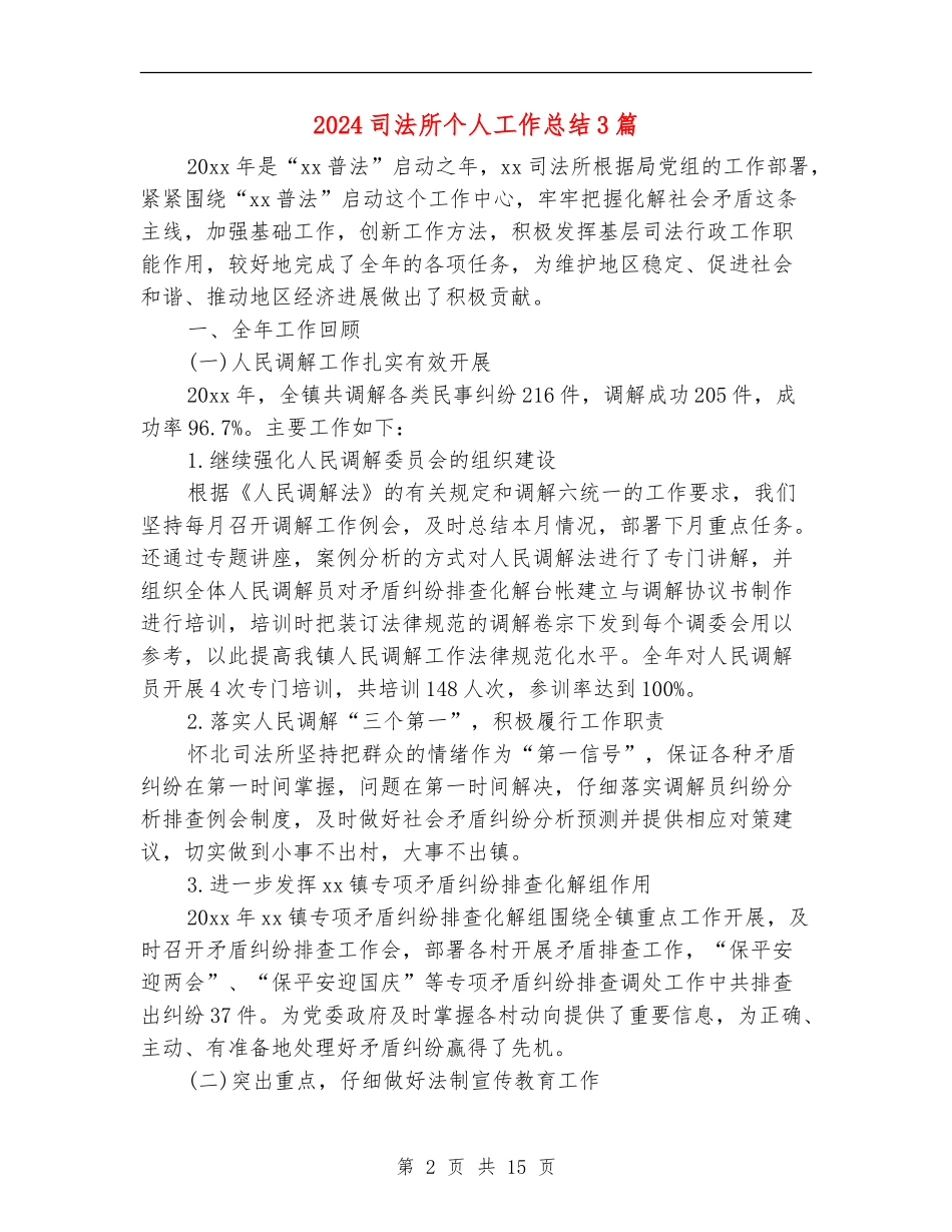 2024司法所个人工作总结3篇_第2页