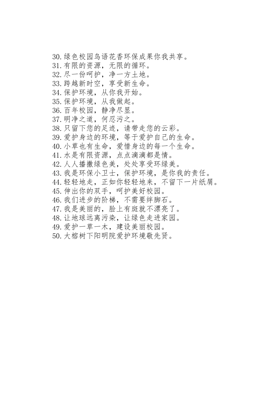 有关生态环境的宣传标语集锦_第2页