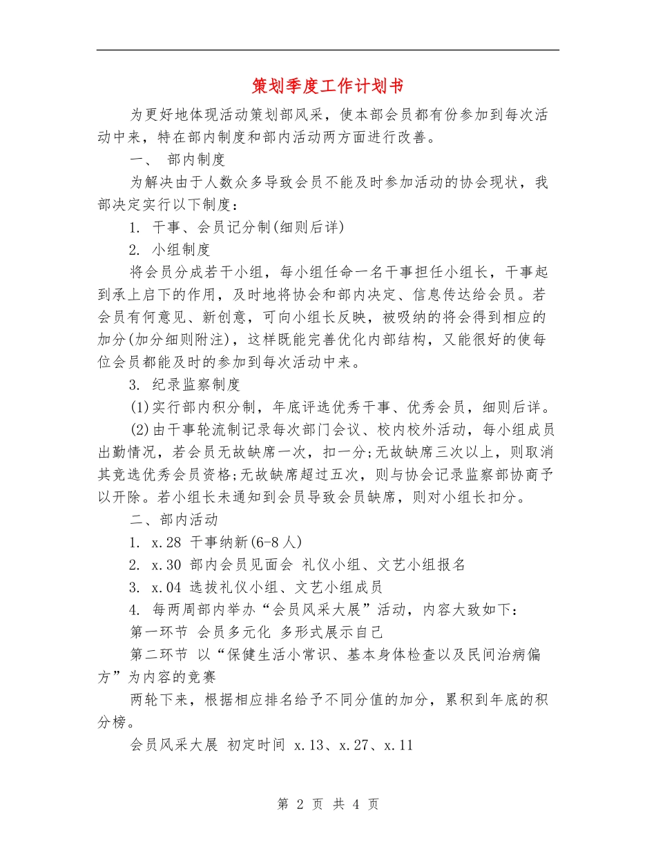 策划季度工作计划书_第2页