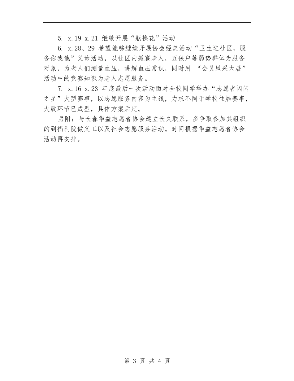 策划季度工作计划书_第3页