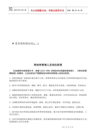 焊材库各岗位职责说明