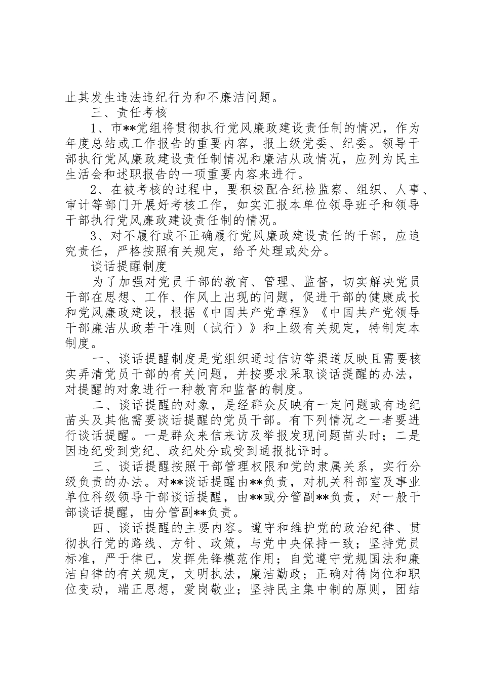 党风廉政建设定期谈话管理规章制度_第2页