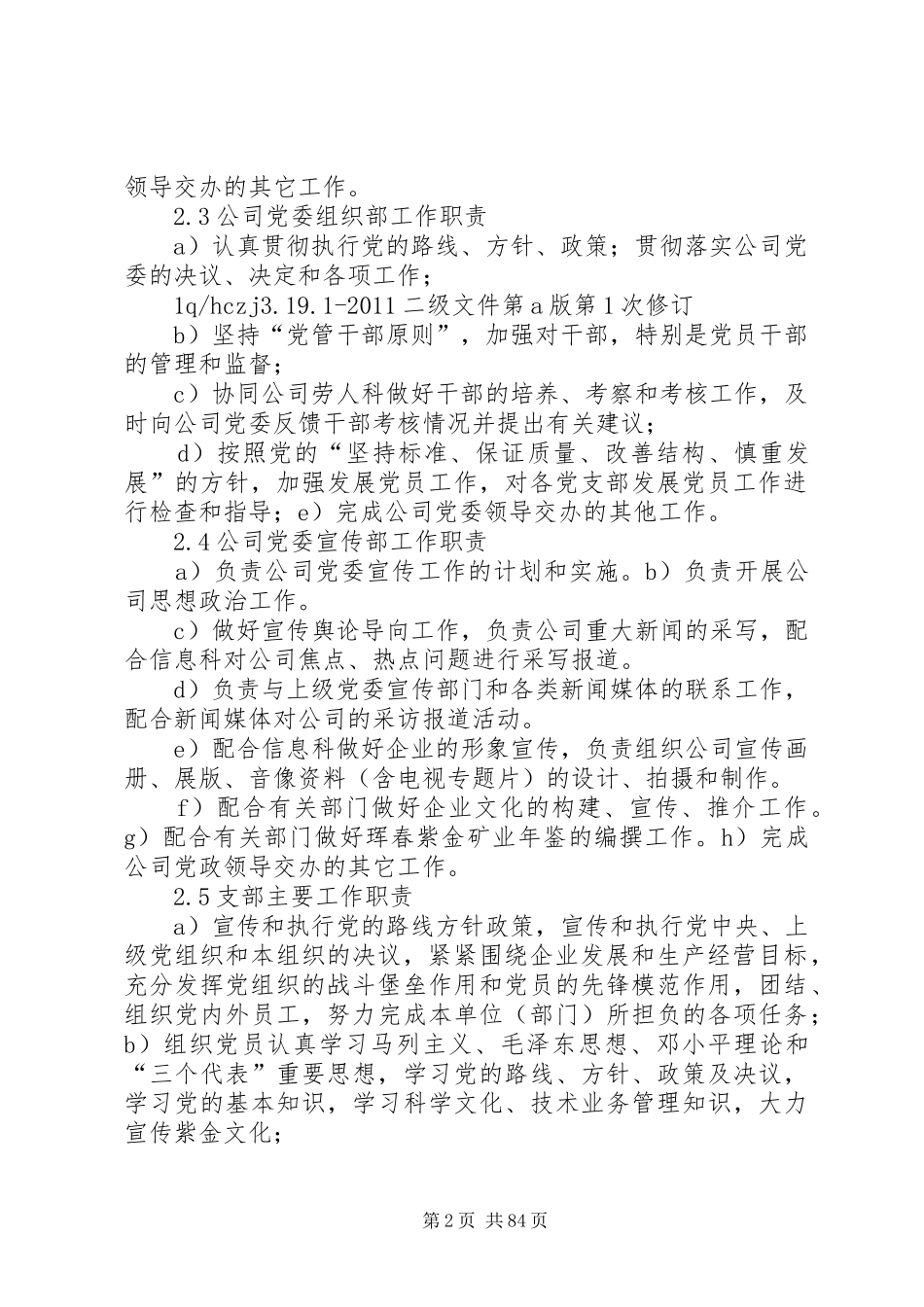 党务工作管理规章制度[合集5篇]_第2页