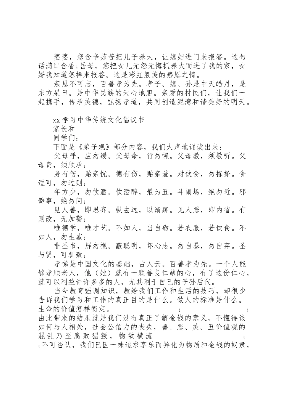 20XX年学习传统文化倡议书范文大全_第3页