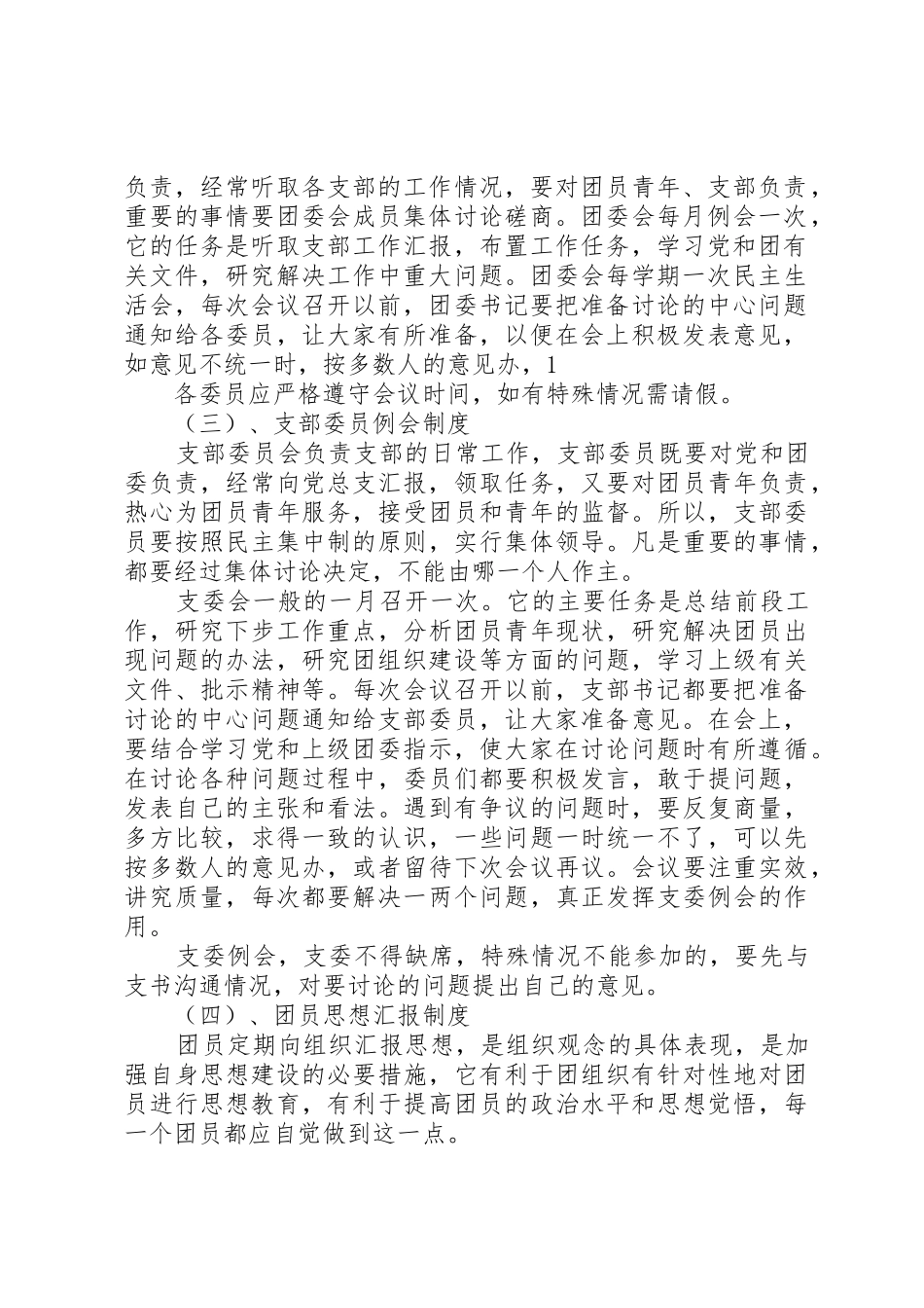 共青团工作管理规章制度_第2页